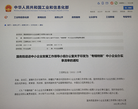 1637729720907755rYas.jpg 專精特新1.jpg