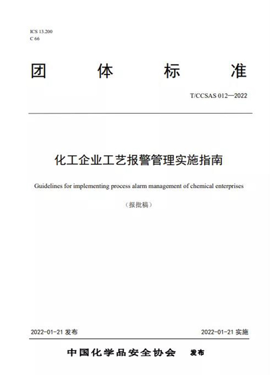 化工企業(yè)報警2.jpg
