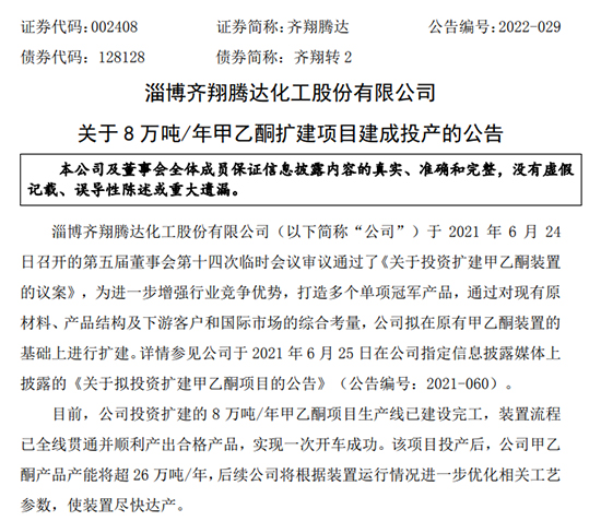 齊翔騰達(dá)1.jpg
