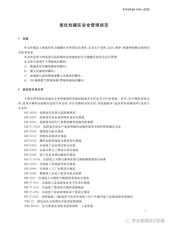 16569166887421077gek.jpg 液化烴5.jpg