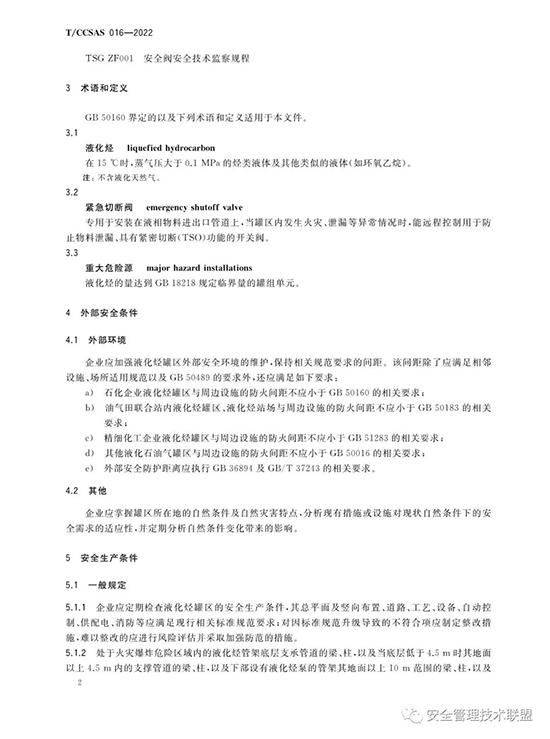 1656916694599830guKf.jpg 液化烴6.jpg
