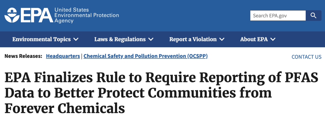 PFAS通報(bào)最終規(guī)則