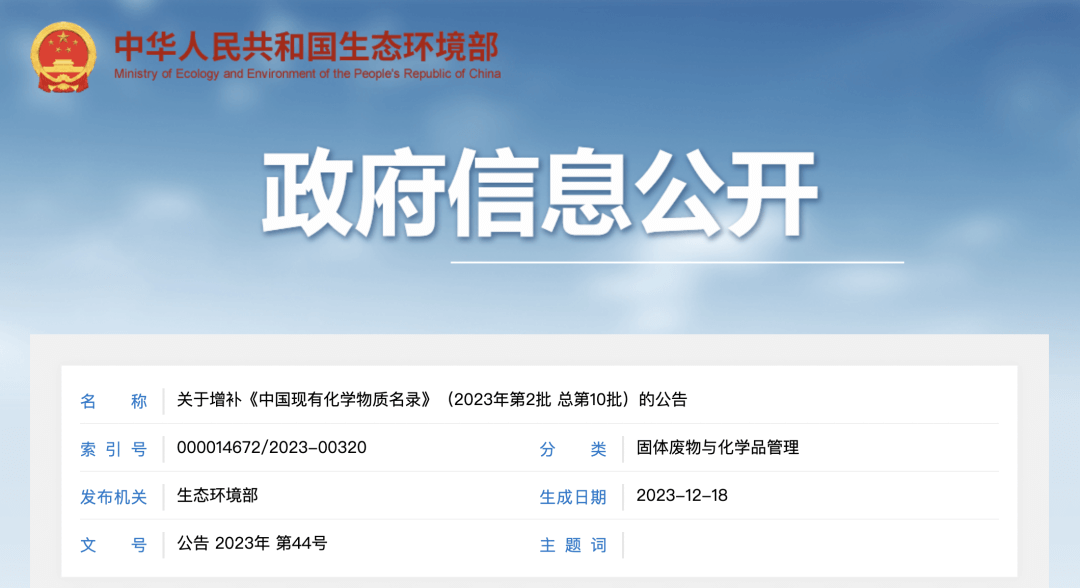 增補《中國現有化學物質名錄》