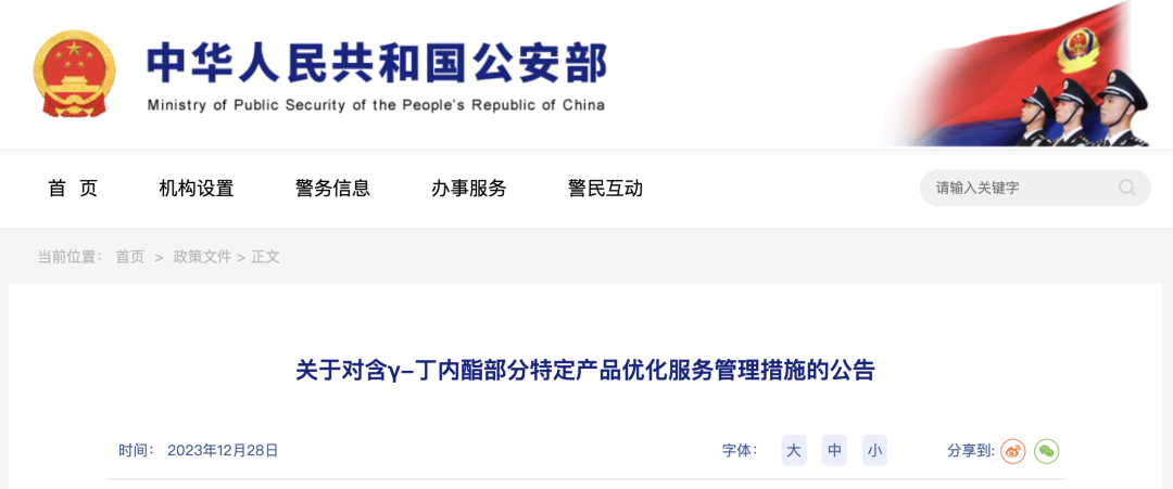 關于對含γ-丁內酯部分特定產品優化服務管理措施的公告