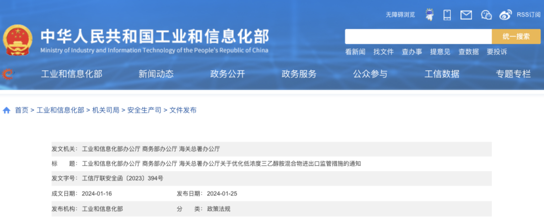 優化低濃度三乙醇胺混合物進出口監管措施