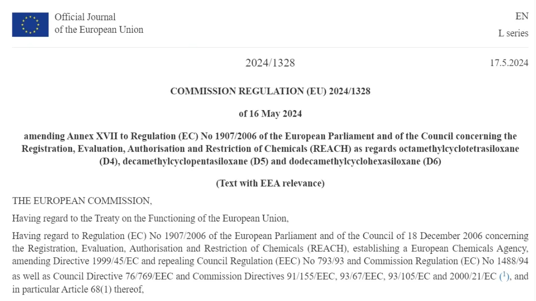 歐盟化妝品限用