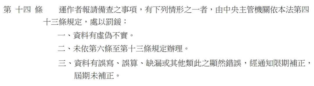 報請備查得通知限期