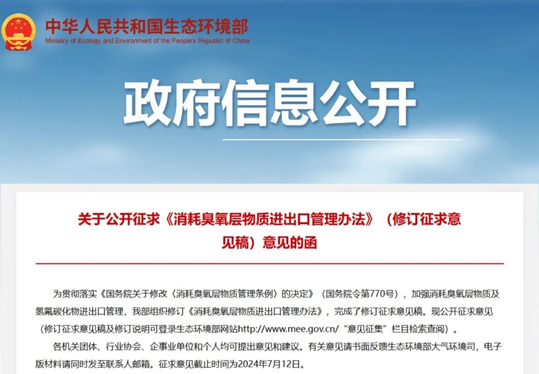 消耗臭氧層物質進出口管理辦法