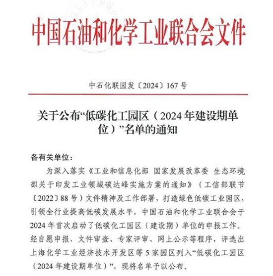 1735801545852099mLMi.jpg 低碳化工園區1.jpg