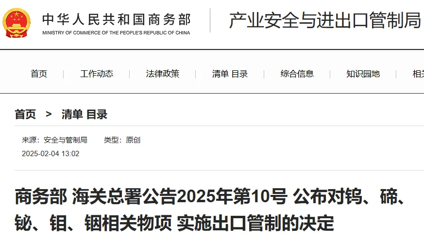 商務部海關總署第10號公告
