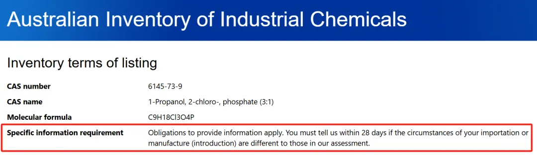 AIIC名錄中有SIR附加義務規定的物質示例
