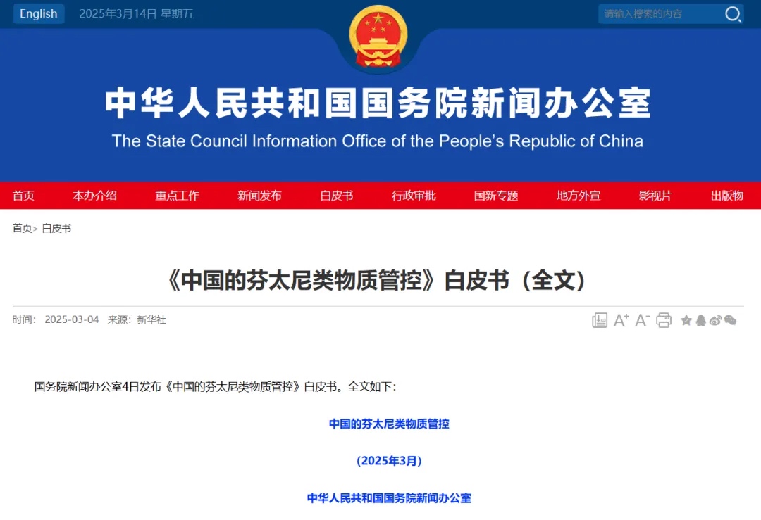 中國的芬太尼類物質管控