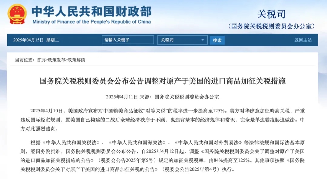 關(guān)于調(diào)整對(duì)原產(chǎn)于美國(guó)的進(jìn)口商品加征關(guān)稅措施的公告