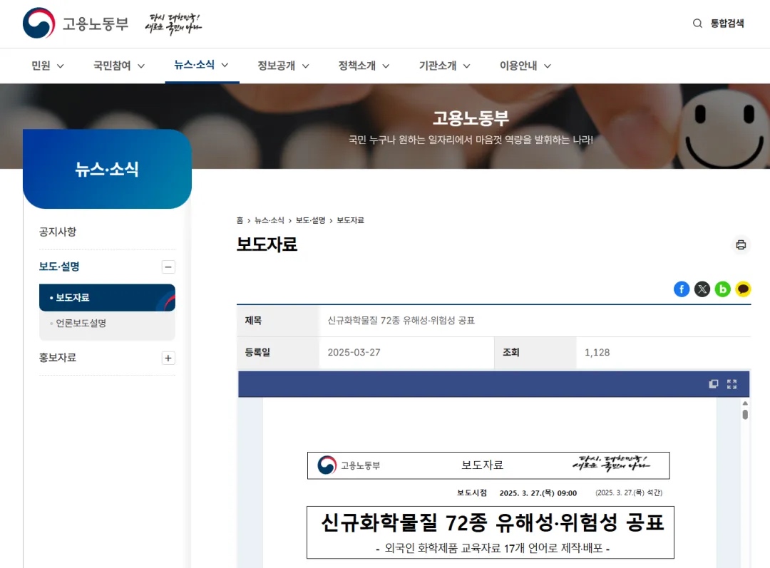 新制造或進口化學物質公示